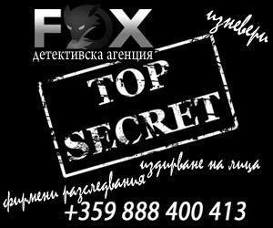 Детективска агенция Фокс - София